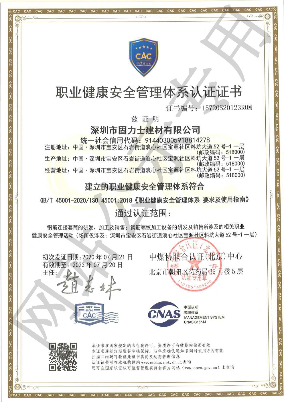 长治ISO45001证书